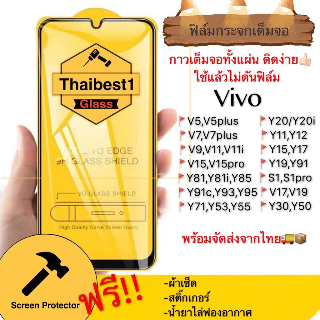 ฟิล์มกระจก9D กาวเต็มจอ vivo ฟิล์มกระจกนิรภัย กันรอย Glass For vivoY17/Y81/V9/Y85/V11/Y11/Y91/Y93/Y95