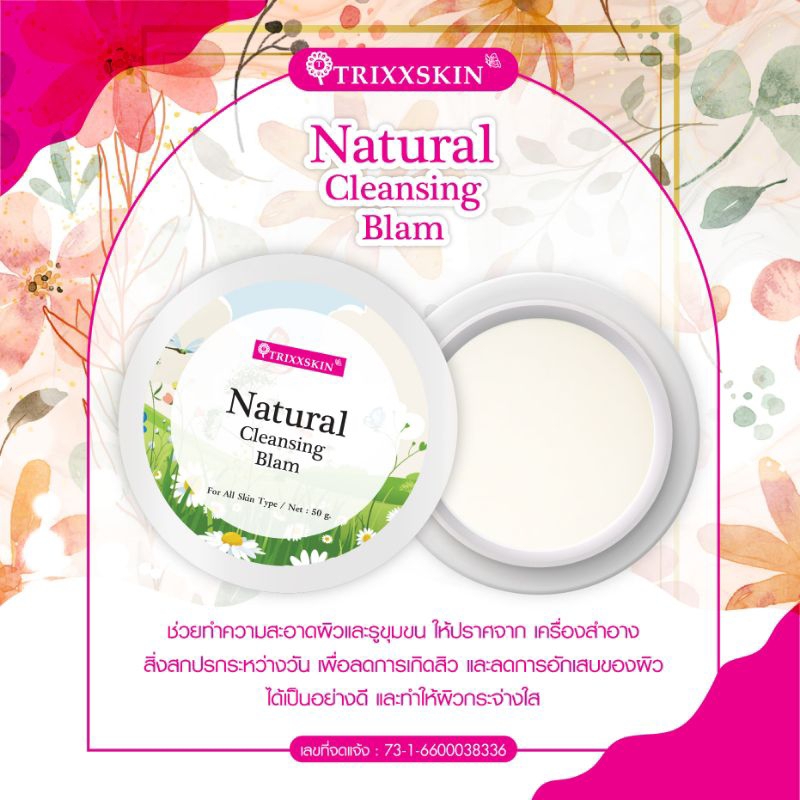sale!! ลดราคาขาดทุน(แบรนด์ Trixxskin) cleansing blam บาล์ม ล้างเครื่องสำอาง ขนาด 50gุ