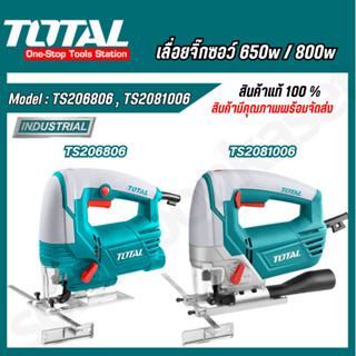 Total เลื่อยจิ๊กซอไฟฟ้า  650 วัตต์ / 800 วัตต์ รุ่น TS206806…