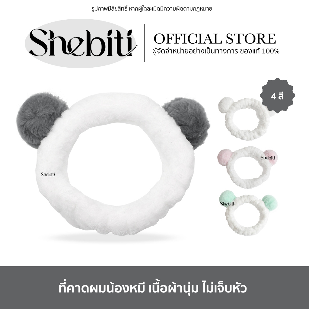 [SALE] Hairband ที่คาดผมน้องหมี ผ้าคาดผมหูหมี ตกแต่งศีรษะ เก็บทรง ผ้าพันหัว แต่งหน้า ผ้านุ่ม 1ชิ้น