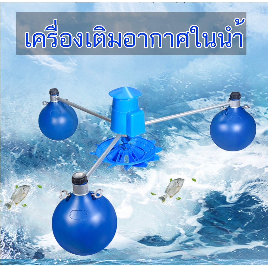 เครื่องเติมอากาศ เติมออกซิเจน ในนำ้ บำบัดนำ้เสีย เพิ่มปริมาณออกซิเจนที่ละลายในน้ำ หรือดีโอ Dissolved Oxygen: DO