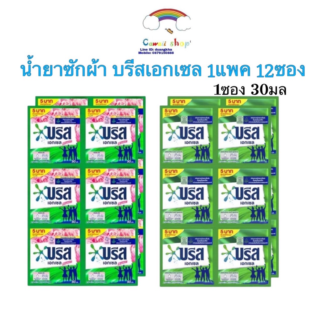 บรีสเอกเซล Hygeine น้ำยาซักผ้า {12ซอง} ชนิดซอง 30 มล.