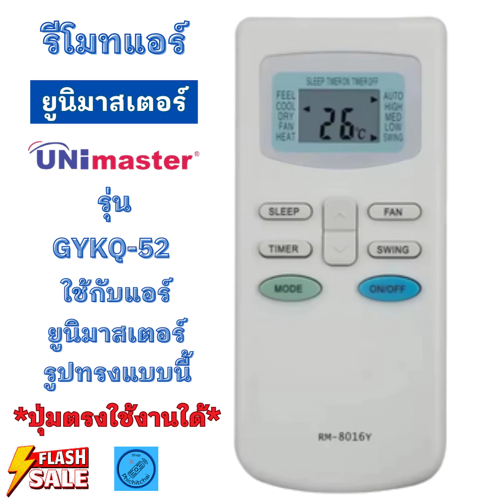 รีโมทแอร์ ยูนิมาสเตอร์ UniMaster ใช้กับแอร์รูปทรงแบบนี้ใด้ทุกรุ่น รีโมท แอร์ ยูนิมาสเตอ อะไหล่เครื่องปรับอากาศ