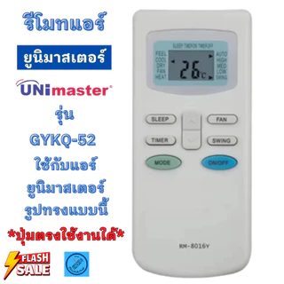 รีโมทแอร์ ยูนิมาสเตอร์ UniMaster ใช้กับแอร์รูปทรงแบบนี้ใด้ทุกรุ่น รีโมท แอร์ ยูนิมาสเตอ อะไหล่เครื่องปรับอากาศ