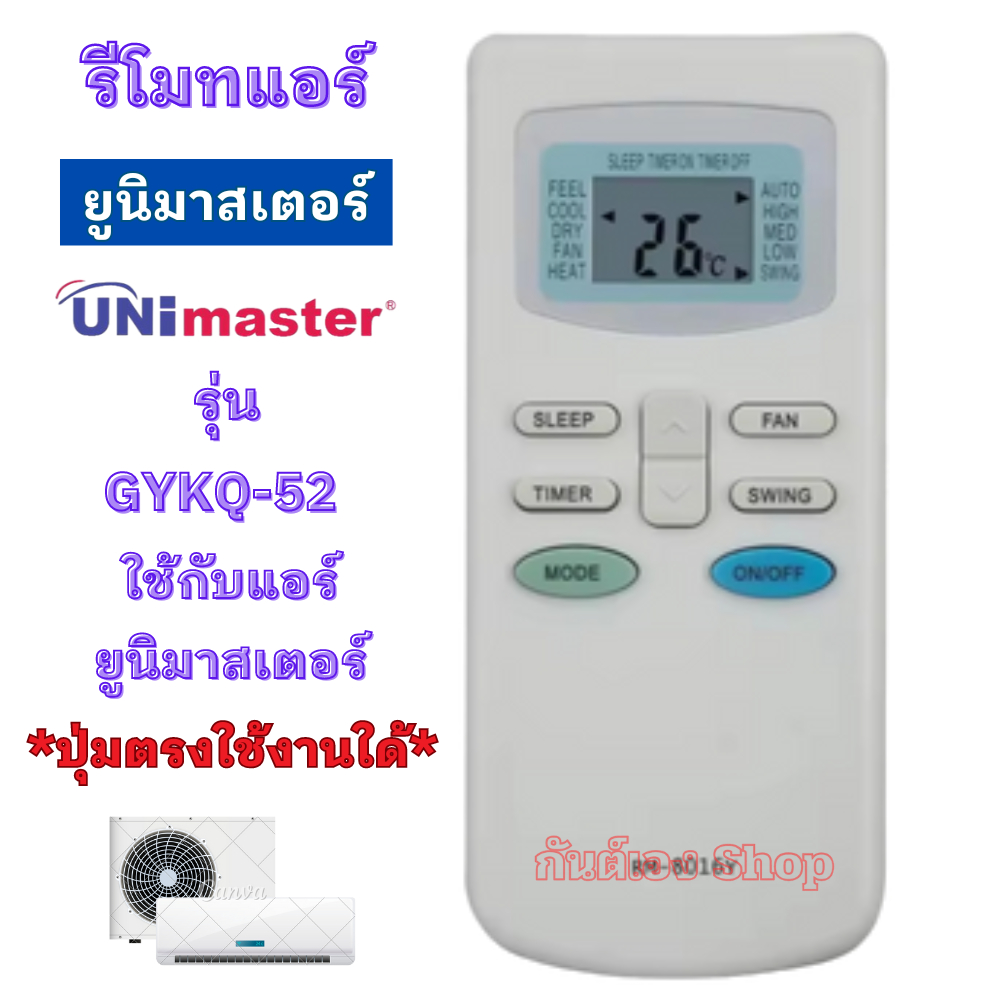 ีโมทแอร์ ยูนิมาสเตอร์ UniMaster รุ่น GYKQ-52  เครื่องปรับอากาศ ใช้กับแอร์รูปทรงแบบนี้ใด้ทุกรุ่น รีโมท แอร์ Unimaster