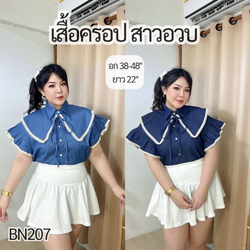 เสื้อครอปยีนส์สาวอวบรุ่นปกแหลม แขนระบายแต่งขอบลูกไม้.BN207
