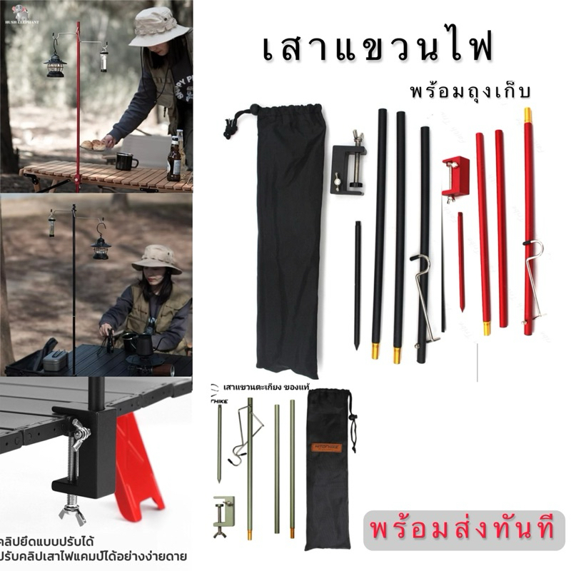 เสาแขวนไฟ พร้อมตัวปักดิน มีกระเป๋าจัดเก็บ ✅พร้อมส่งทันทีจากไทย ✅