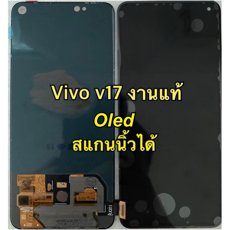 จอ + ทัชสกรีน  Display vivo v17 งาน oled ของแถม  ฟิล์มกระจก+ชุดไขควง+กาว