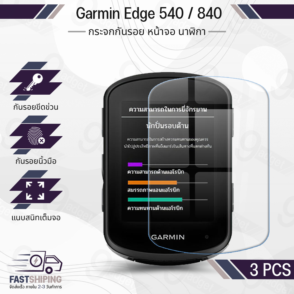 9Gadget - กระจก 2.5D - Garmin Edge 540 / 840 ไมล์จักรยาน GPS แบบสุญญากาศ ฟิล์มกันรอย กระจกนิรภัย เต็มจอ เคส - Premium