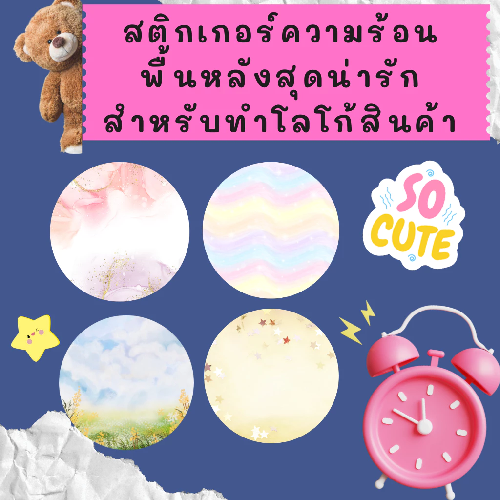 สติกเกอร์ความร้อน Sticker thermal label ฉลากสินค้า โลโก้ วงกลม พื้นหลังน่ารัก พิมพ์โลโก้ด้วยตัวเอง ขนาด 40 มม
