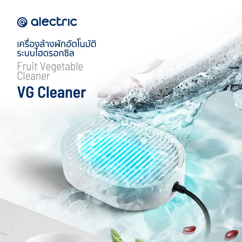 (ลด50%) Alectric เครื่องล้างสารพิษผัก ผลไม้ เนื้อสัตว์ ด้วยระบบ Hydroxyl water ion Technology