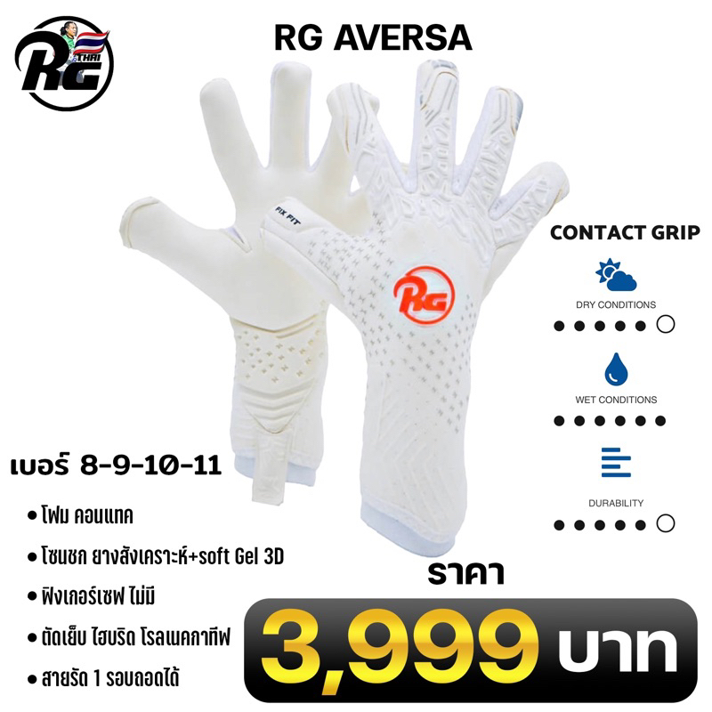 ถุงมือผู้รักษาประตู RG รุ่น AVERSA ในเกมฟุตบอล