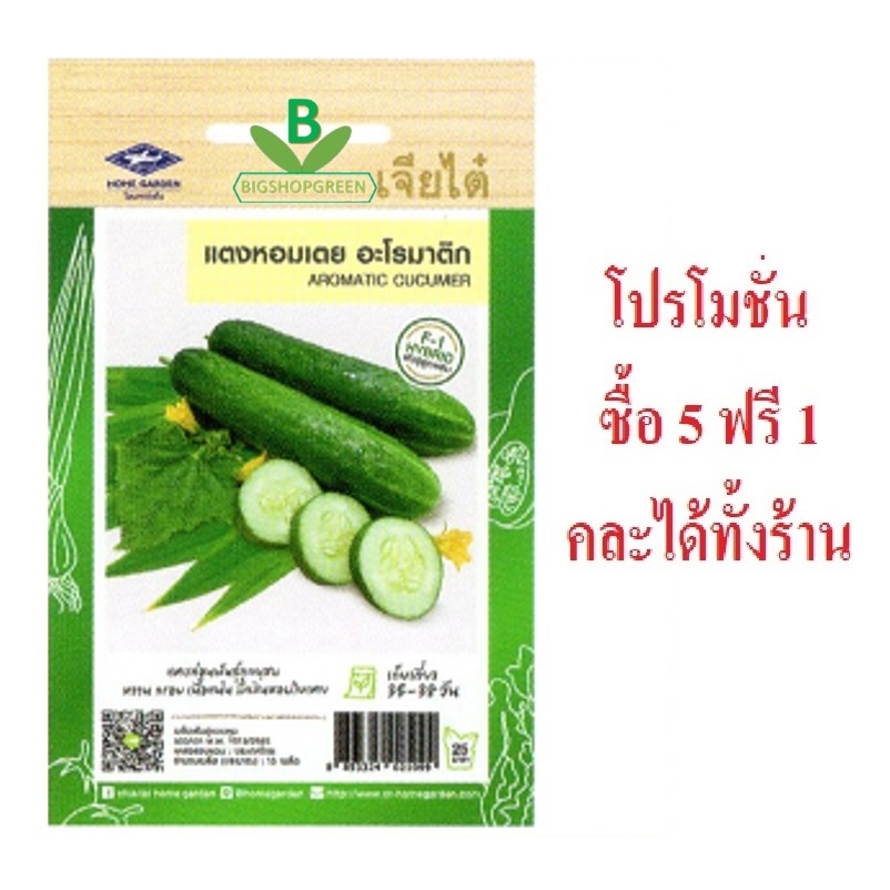 5 แถม 1 คละได้ทั้งร้าน เมล็ดพันธุ์ แตงหอมเตย อะโรมาติก เจียไต๋ เมล็ดพันธุ์คัดพิเศษ F1 ความงอกสูง ปลูกง่าย โตไว