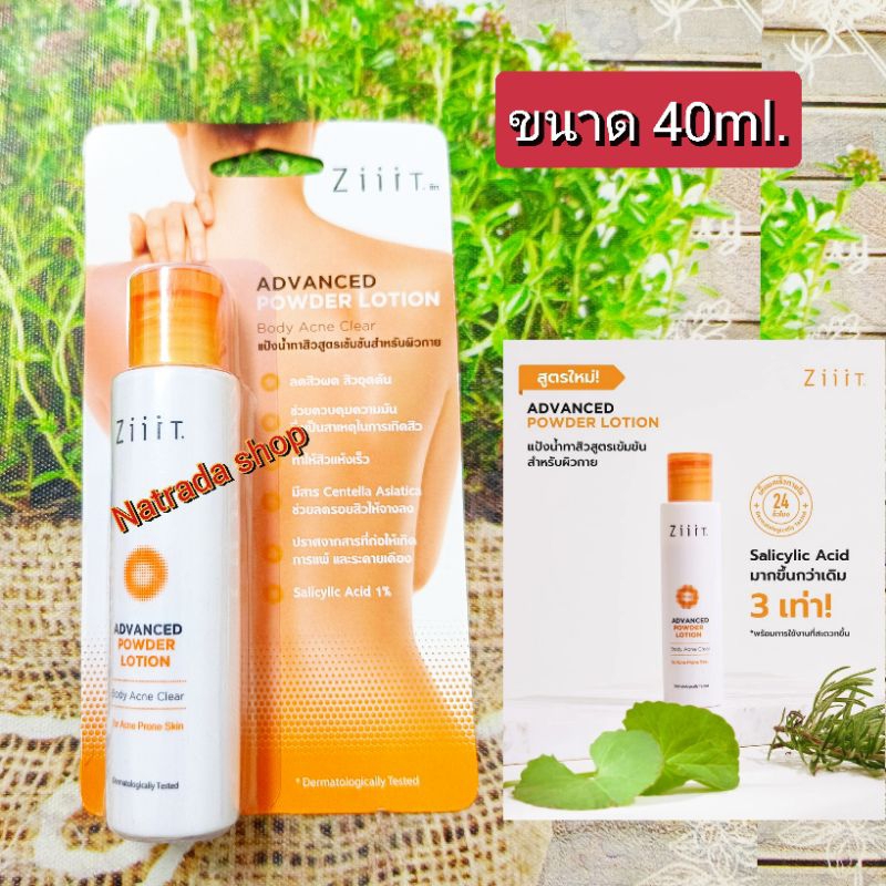 Ziiit Advanced Powder Lotion 40ml ซิท แป้งน้ำทาสิว สูตรเข้มข้น สำหรับผิวกาย