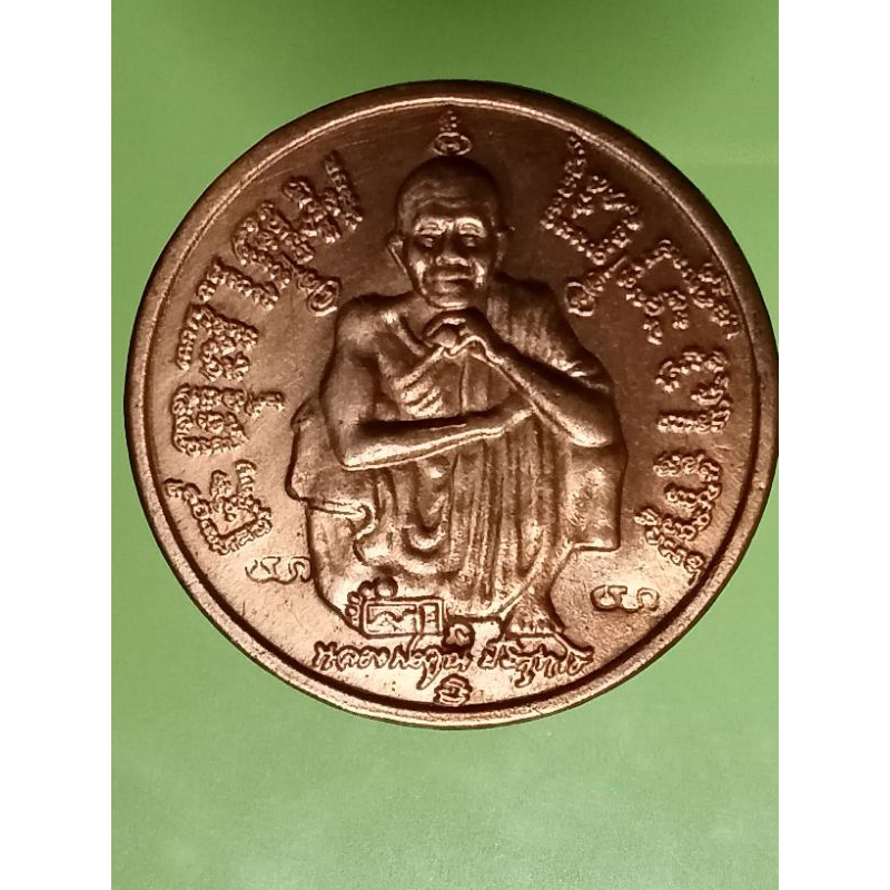 เหรียญแซยิด 72 พรรษา หลวงพ่อคูณวัดบ้านไร่ จ.นครราชสีมา ปี37 สามโค้ด