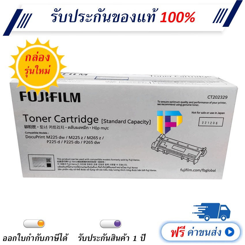FUJIFILM CT202329 ตลับหมึกโทนเนอร์ ของแท้ 100% ราคาโปรโมชั่น