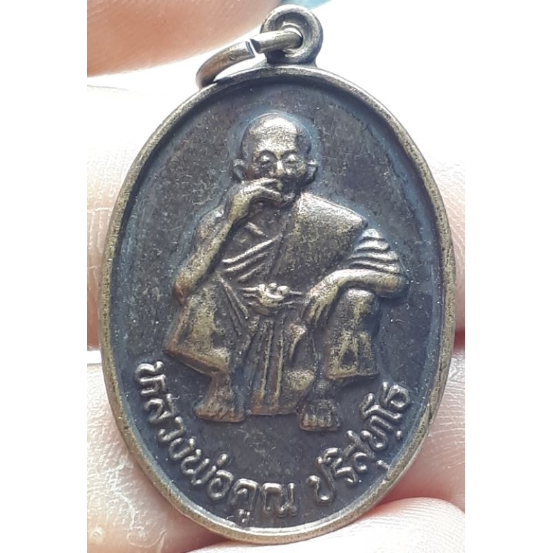 หลวงพ่อคูณ ปริสุทโธ รุ่นพิเศษ วัดบ้านไร่ ปี 2536