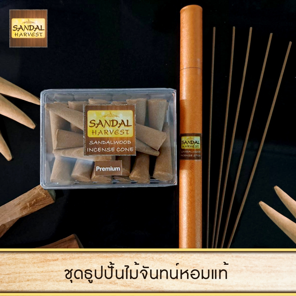 Sandalwood Set  ธูปแท่ง 10 gm. +  ธูปปั้น 60 gm.