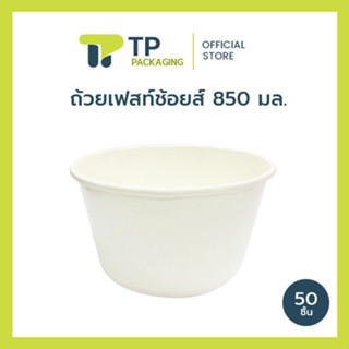 (แพ็ค) ชามขาว ใส่อาหาร ถ้วยก๋วยเตี๋ยว ขนมหวาน บรรจุภัณฑ์ สีข…