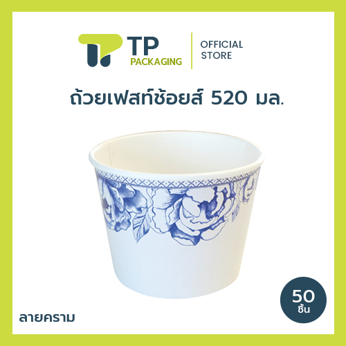 (แพ็ค) บรรจุภัณฑ์ ถ้วยก๋วยเตี๋ยว ชามอาหาร ชามกระดาษ ขนาด 520 มล. พิมพ์ลายบลูเซรามิค (20PL008).