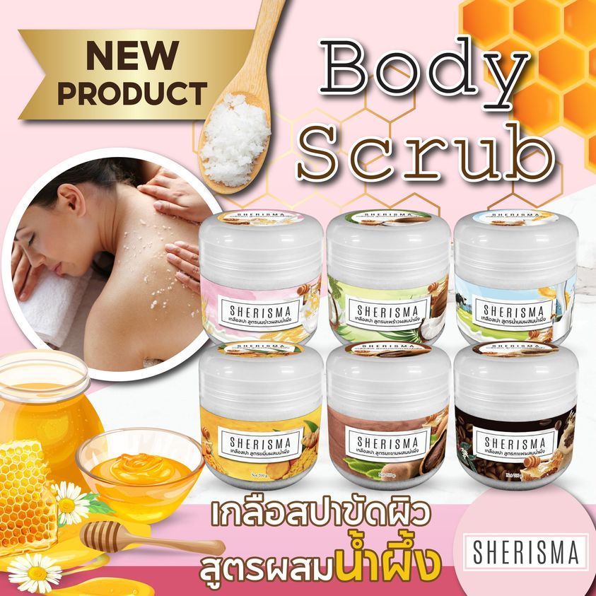 Sherisma เกลือสปาขัดผิวสูตรผสมน้ำผึ้ง