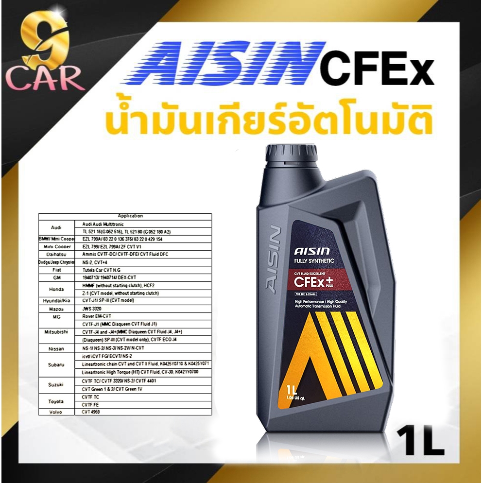 AISIN  น้ำมันเกียร์ออโต้ AISIN ไอซิน CFEX CVT ปริมาณ 1 ลิตร