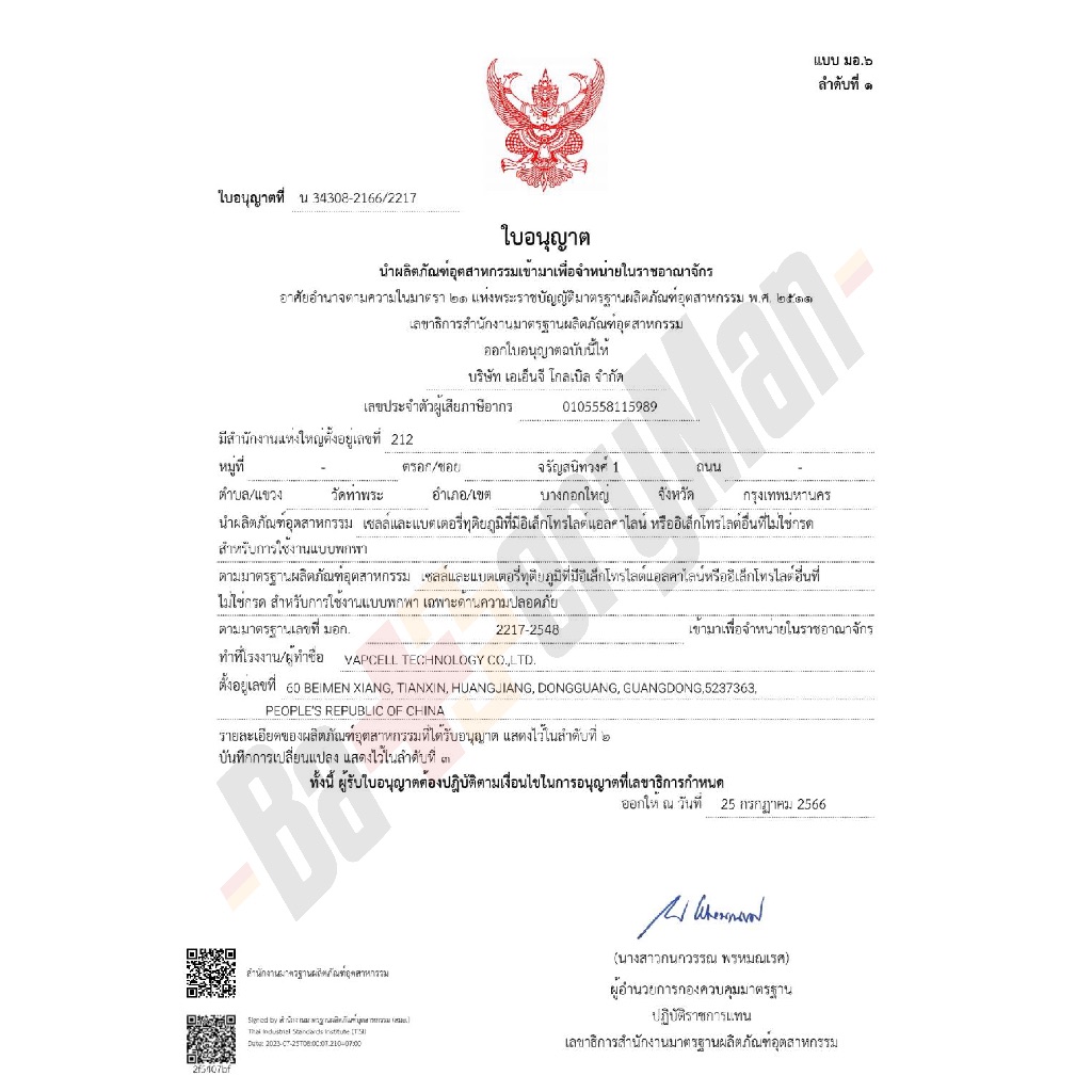 (มี มอก.)(แท้100%) ถ่านชาร์จ Vapcell ขนาด 26650 P54 5400mAh 20/35A (แถมปลอกถ่าน1คู่) (ร้านbatteryman) - รูปที่ 2