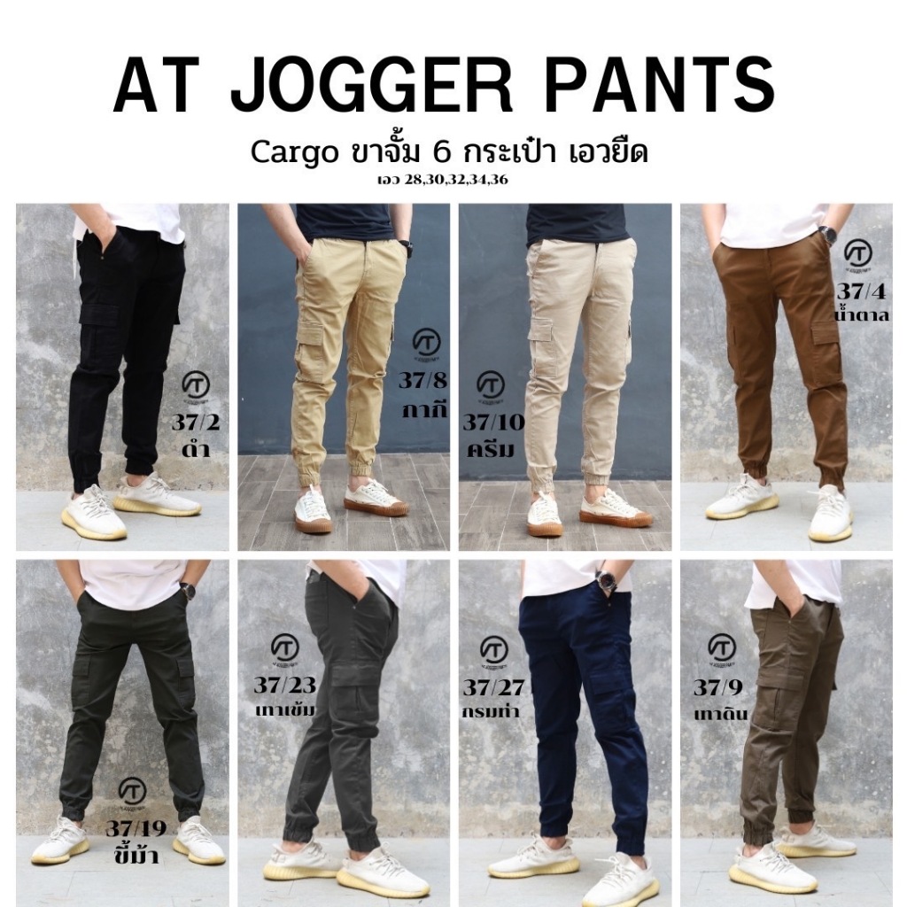 คาร์โก้ (Cargo) ขาจั้ม 6 กระเป๋า เอวยางยืด เนื้อผ้า คอตตอน ผ้ายืด สวมใส่สบาย เอว 28-36 **พร้อมส่งทุกตัว