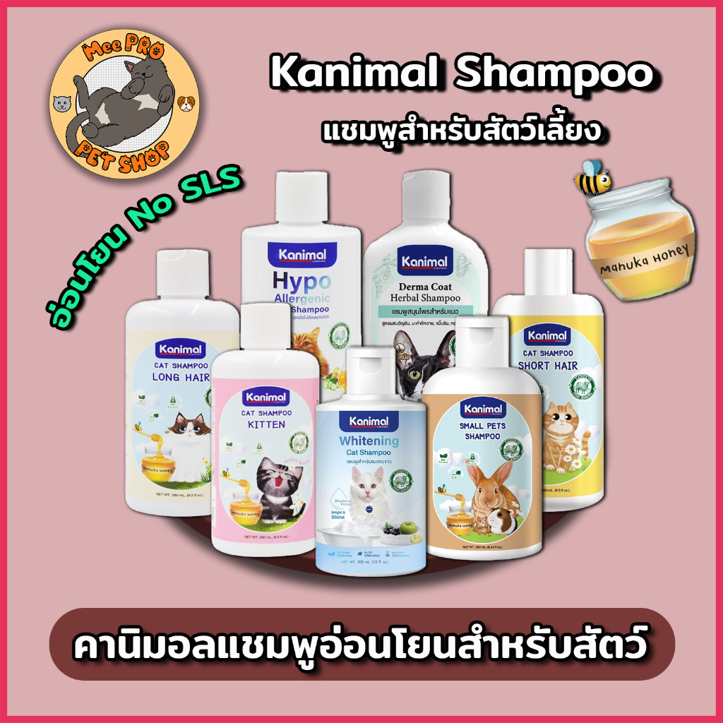 Kanimal แชมพูสำหรับสัตว์เลี้ยง คานิมอลแชมพูขนขาว แชมพูอ่อนโยน แชมพูสำหรับผิวแพ้ง่าย กลิ่นหอมอ่อนโยนต่อสัตว์