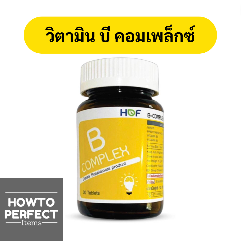 (EXP12/26) HOF B Complex วิตามิน บี คอมเพล็กซ์ b-complex pharmahof ราคา ถูกที่สุด ดีลบีเคเค