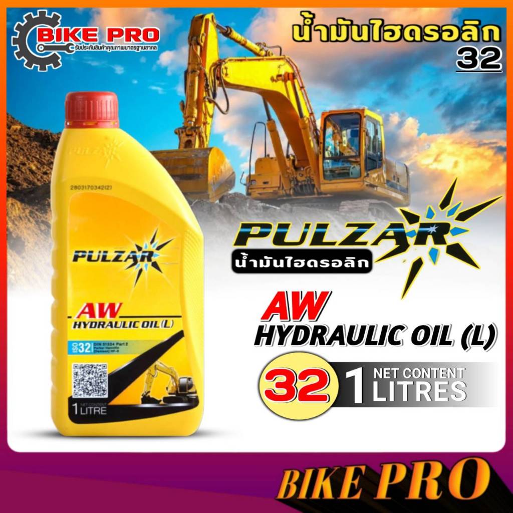 น้ำมันไฮดรอลิก PULZAR 32 เพาซ่า เบอร์ 32 น้ำมันไฮดรอลิก เพาวซ่าร์ Pulzar Hydraulic Oil ขนาด 1 ลิตร