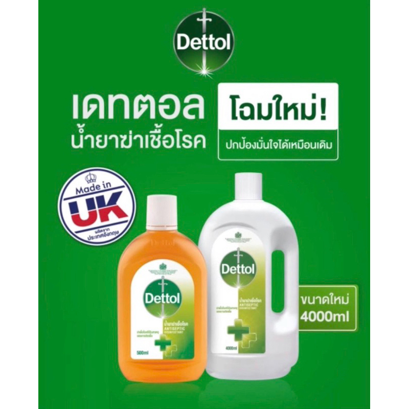 มีมง ขนาด4000ml ฉลากไทย Dettol Antiseptic Liquid 4000 ml. - น้ำยาทำความสะอาดพื้นผิว เดทตอล ฉลากไทย