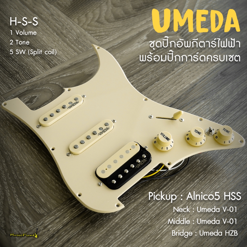 Umeda Pickguard + Alnico5 PickUp รุ่น HSS - HZB เซ็ตปิ๊กการ์ดใส่ปิ๊กอัพ Alnico5