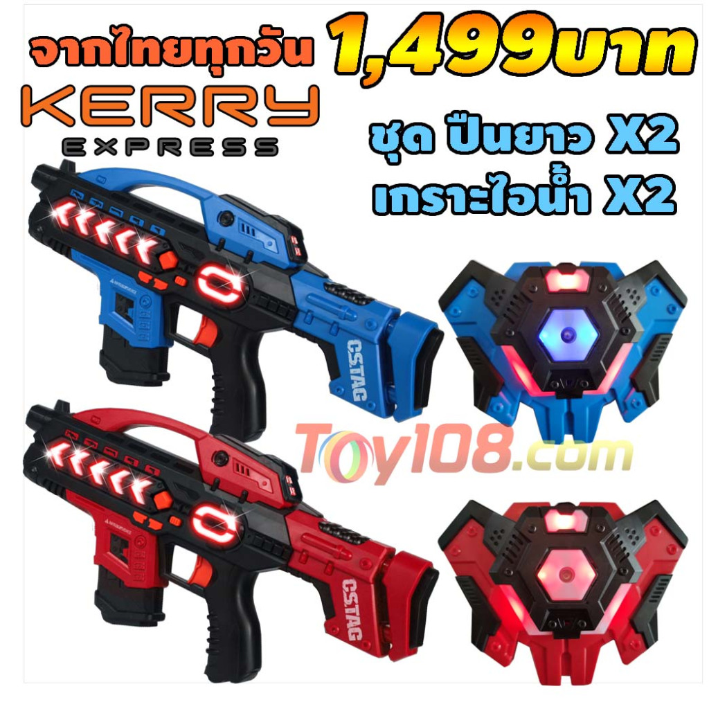 ปืนเลเซอร์แท็ก พร้อมเกราะไอน้ำ Laser Tag  ของเล่น LASER BATTLE  เลเซอร์เกม ปืนอินฟราเรด Laser Gun