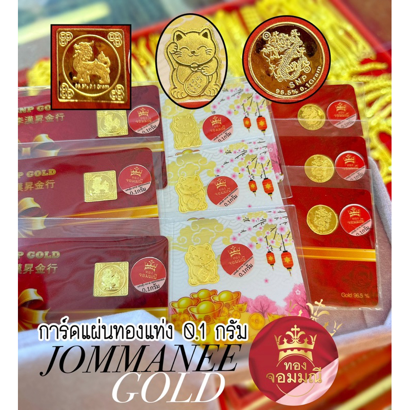พร้อมส่ง ส่งฟรี การ์ดทอง0.1 แผ่นทองคำแท่ง0.1กรัม 96.5%
