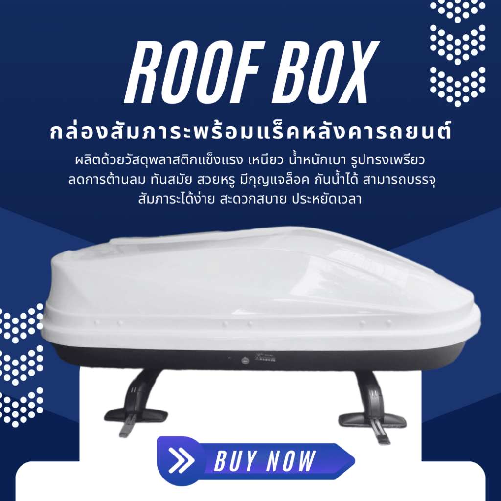 Roofbox กล่องสัมภาระ กล่องหลังคา + แร็คบนหลังคารถยนต์ ขนาด 400L ติดตั้งง่าย ไม่ต้องเจาะหลังคา