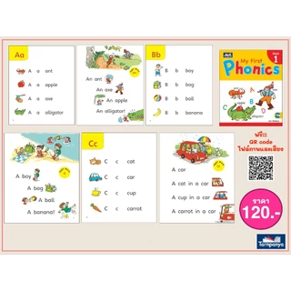 My First Phonics เล่ม 1 - 3 ชุด เริ่มต้นอ่านสะกดคำ เก่งอังกฤษ ระดับอนุบาล ธารปัญญา เลือกเล่มได้ [TP]