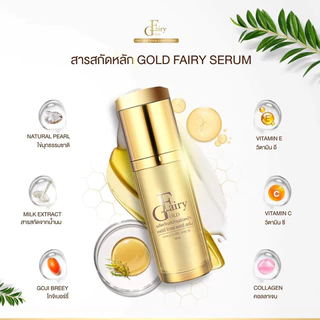 แฟรี่โกลด์ Fairy Gold cream ครีม / เซรั่ม Fairy Gold