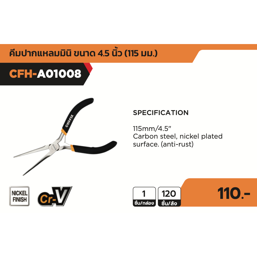 COOFIX คีมปากแหลมมินิ 4.10 นิ้ว รุ่น CFH-A01008