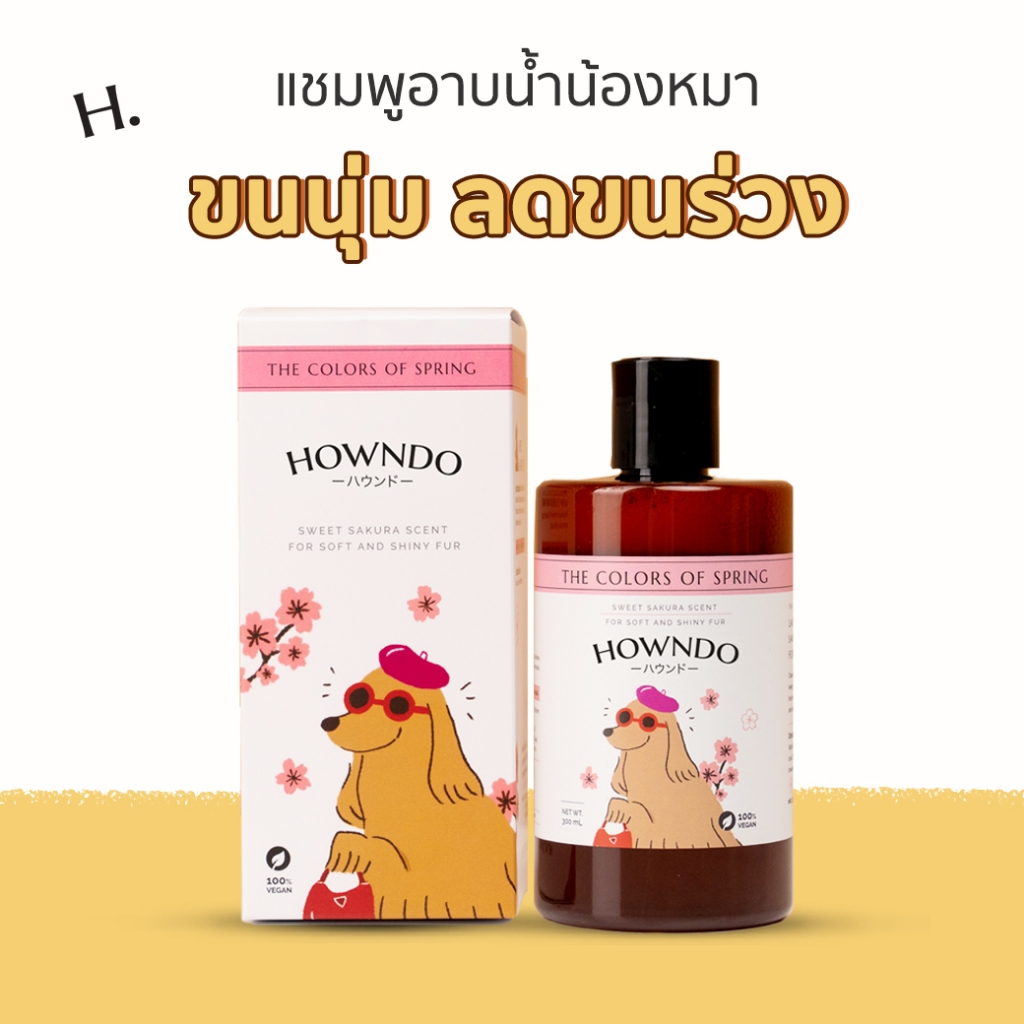 แชมพูอาบน้ำสุนัข กลิ่นซากุระ แชมพูหมา สุนัขแพ้ง่าย แชมพูอ่อนโยน ลดคัน ลดขนร่วง บำรุงขน ขนาด 300 ML | Howndo