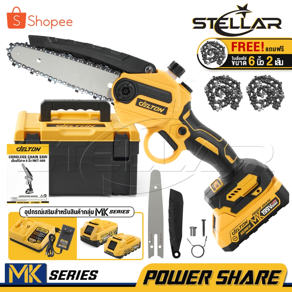 DELTON เลื่อยไฟฟ้าไร้สาย 6นิ้ว199V MK Series รุ่น MKT-669 อุปกรณ์ครบ ใช้งานร่วมกับสินค้า Power Share กลุ่ม MK-Series ได้