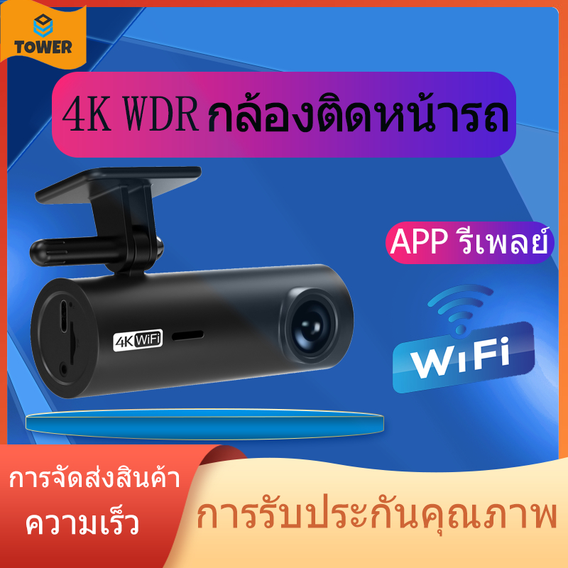 LF10 WDR Car Camera 4K กล้องติดหน้ารถ LF10 WDR Car Camera WIFI APP การควบคุม ประกัน 1ปี การตรวจสอบที่จอดรถ 24 ชั่วโมง