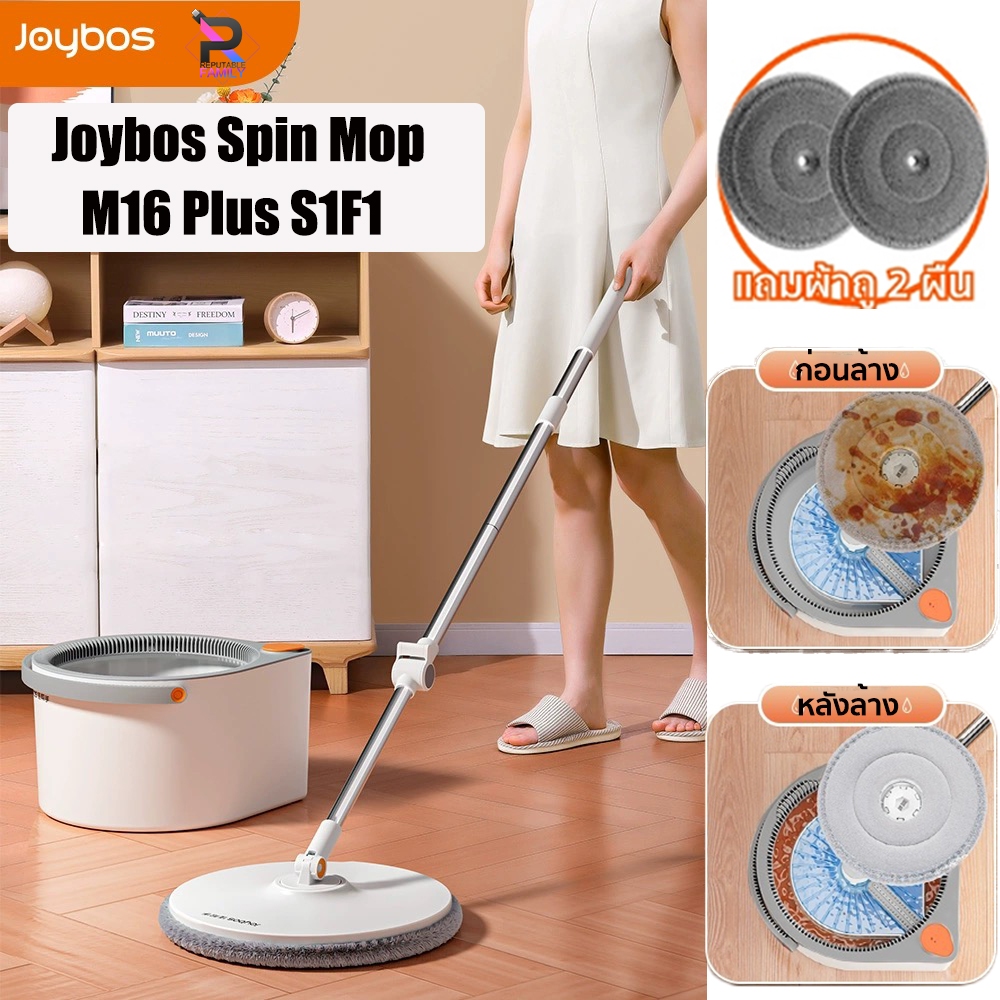 【ฟรีค่าส่ง】Joybos Spin Mop M16/S1F1 ไม้ถูพื้นแบบปั่น ไม้ม็อบถูพื้นแบบหมุนได้ โดยการออกแบบถังแยกน้ำสกปรกและน้ำสะอา