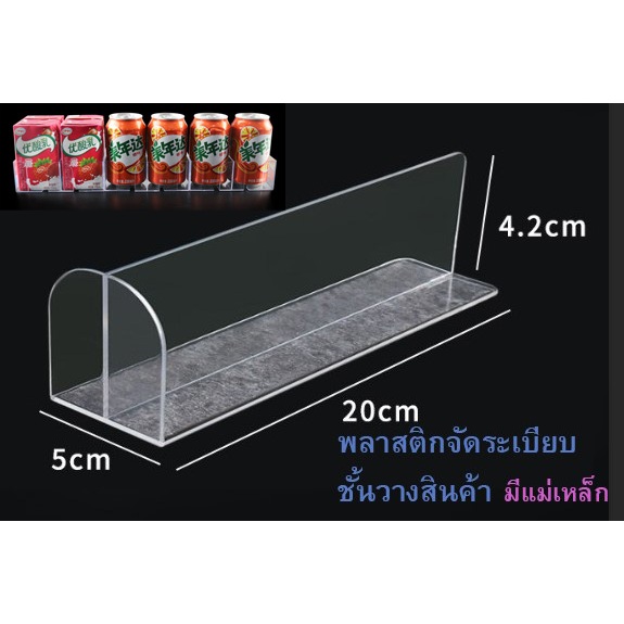 พลาสติกกั้นแบ่งสินค้า จัดระเบียบชั้นวางของ ด้านล่างเป็นแม่เหล็ก