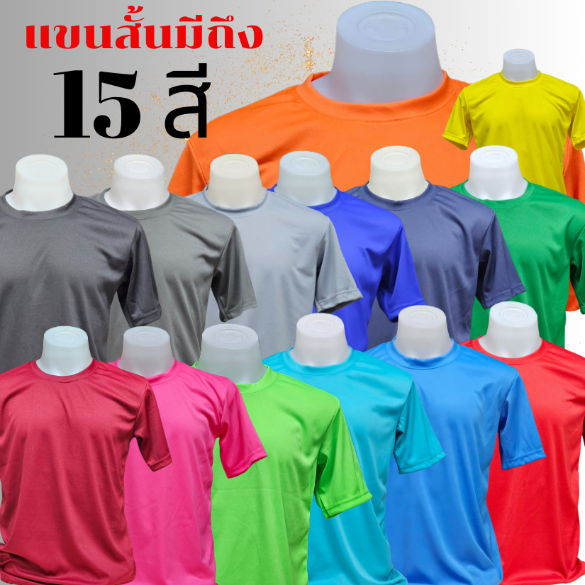 เสื้อยืดแขนสั้น ผ้าไมโคร145 แกรมมี 15 สี ใส่สบายระบายเหงื่อได้ดี