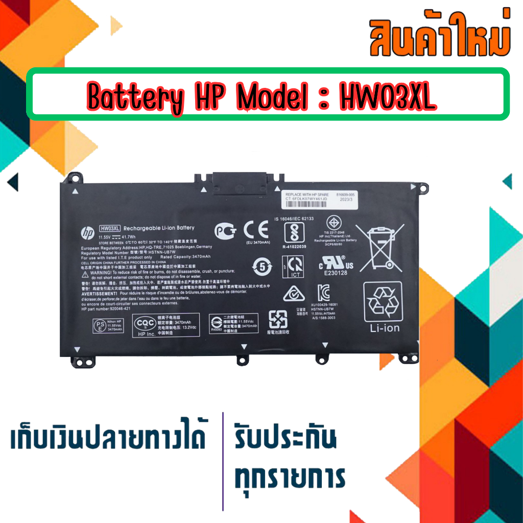 แบตเตอรี่ : HP battery เกรด Original สำหรับรุ่น Pavilion 15-EG 15-EH 15T-EG 15Z-EH Part # HW03XL