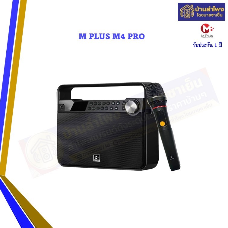 Mplus M4Pro Bluetooth Speaker เสียงดี เสียงเบสแน่น