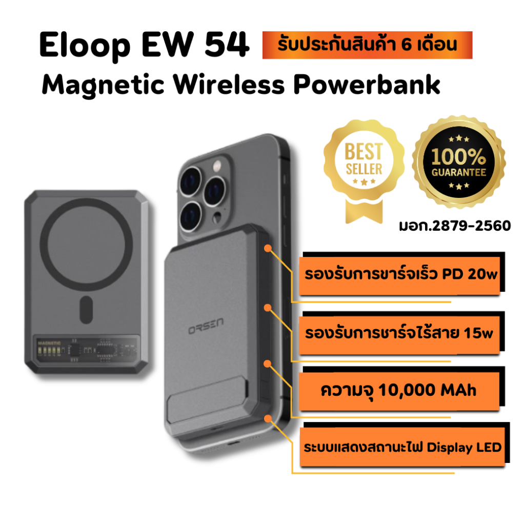 (พร้อมส่ง) พาวเวอร์แบงค์ Powerbank Magsafe Eloop Orsen EW54 Magnetic 10000mAh สินค้าของแท้ 100%