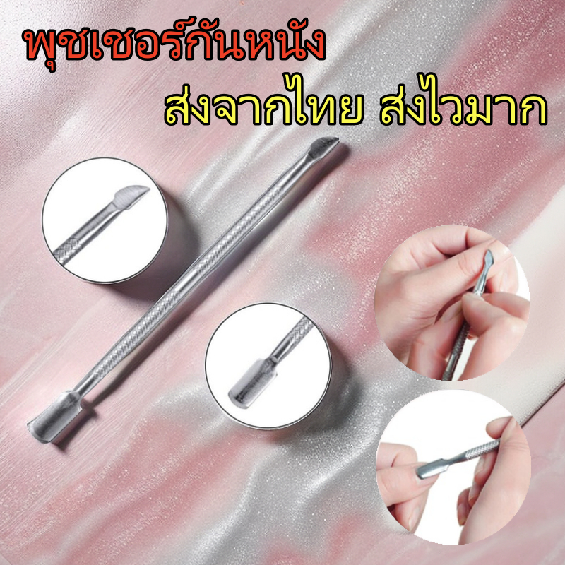 ที่ดุนหนัง 2หัว ดันหนัง ขูดสีเจล อุปกรณ์ทำเล็บ 【จัดส่งจากกรุงเทพ】