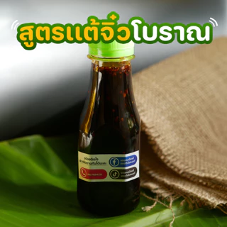 น้ำจิ้มกุยช่ายสูตรแต้จิ๋วโบราณ 1 ขวด ปริมาณ 150มล.